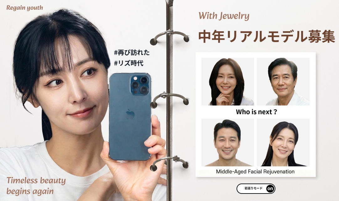 ジュエリー中年モデル募集