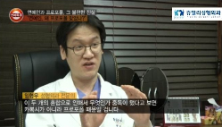 [JTBC エンタメ特種] 「有名人とプロポフォール、その不便な真実」林亨佑院長出演