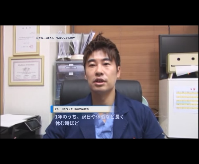 [SBS 出発モーニングワイド] 「お正月独りぼっち 私はシングル族」申容元院長出演