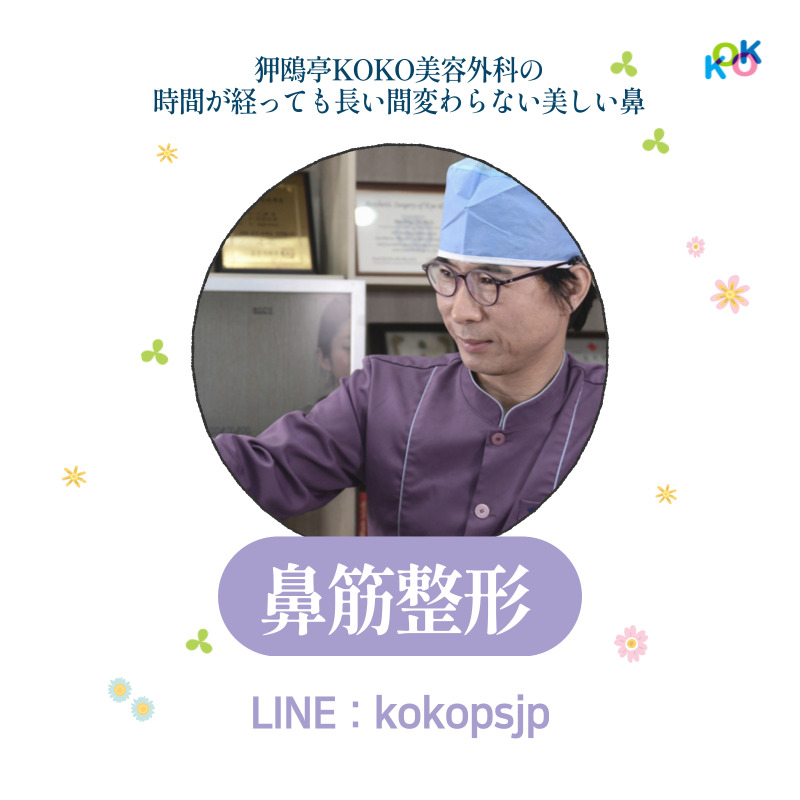 韓国 鼻筋整形で使われる”牛真皮”の安全性は? | Korea's Top Nose Revision Specialist