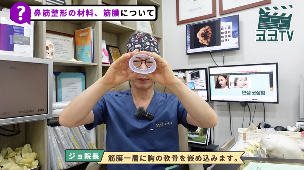 チョ・ベジョン院長の説明『鼻筋をより高くしたい場合 このように筋膜を使用することもあります。』