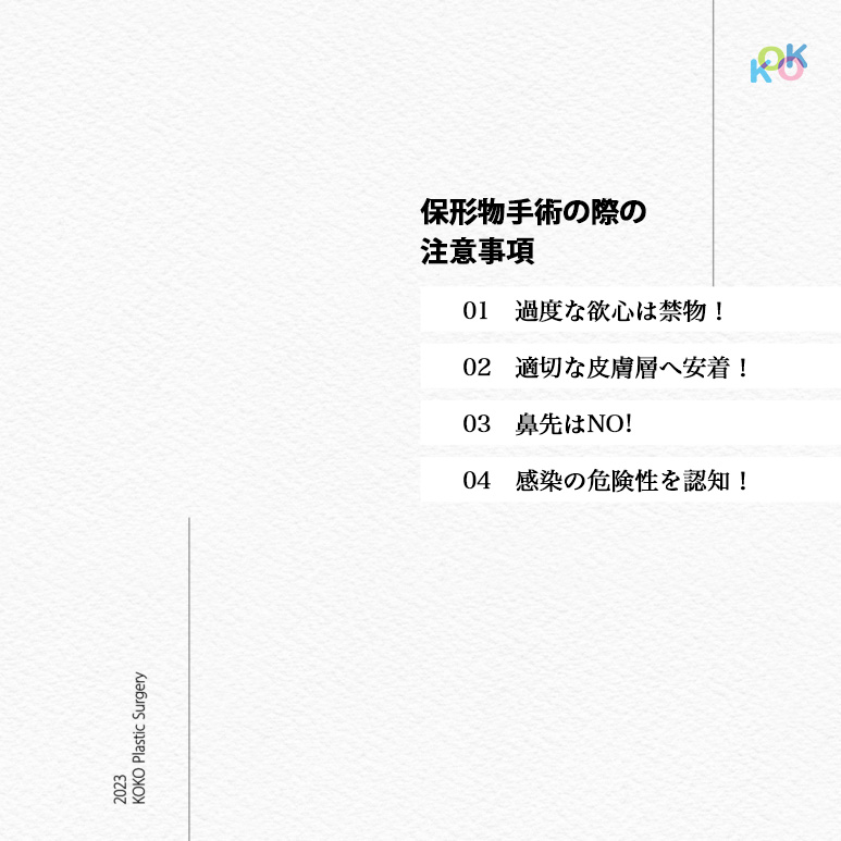 プロテーゼ整形時の注意事項