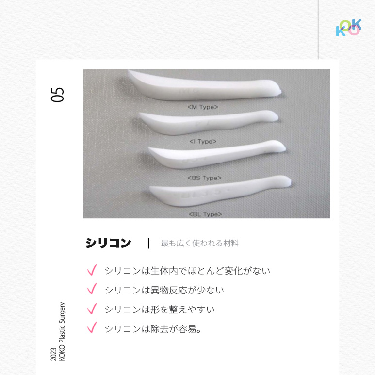 鼻整形プロテーゼ、シリコンの特徴と種類