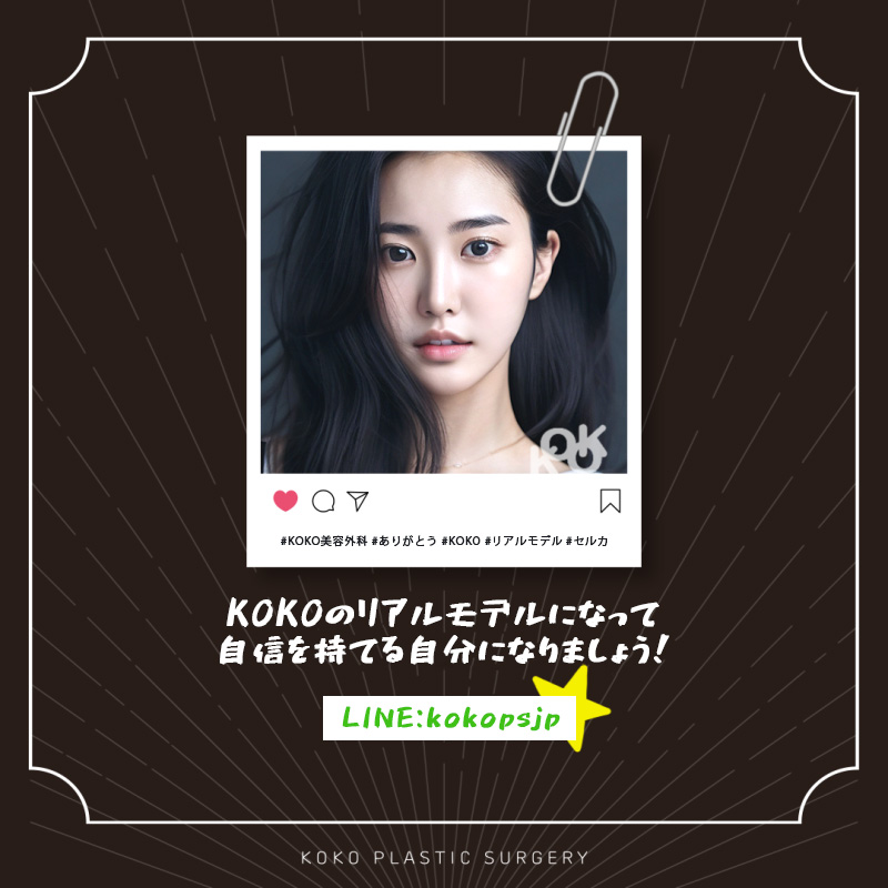 ココ美容外科切開リフトに関するお問い合わせ