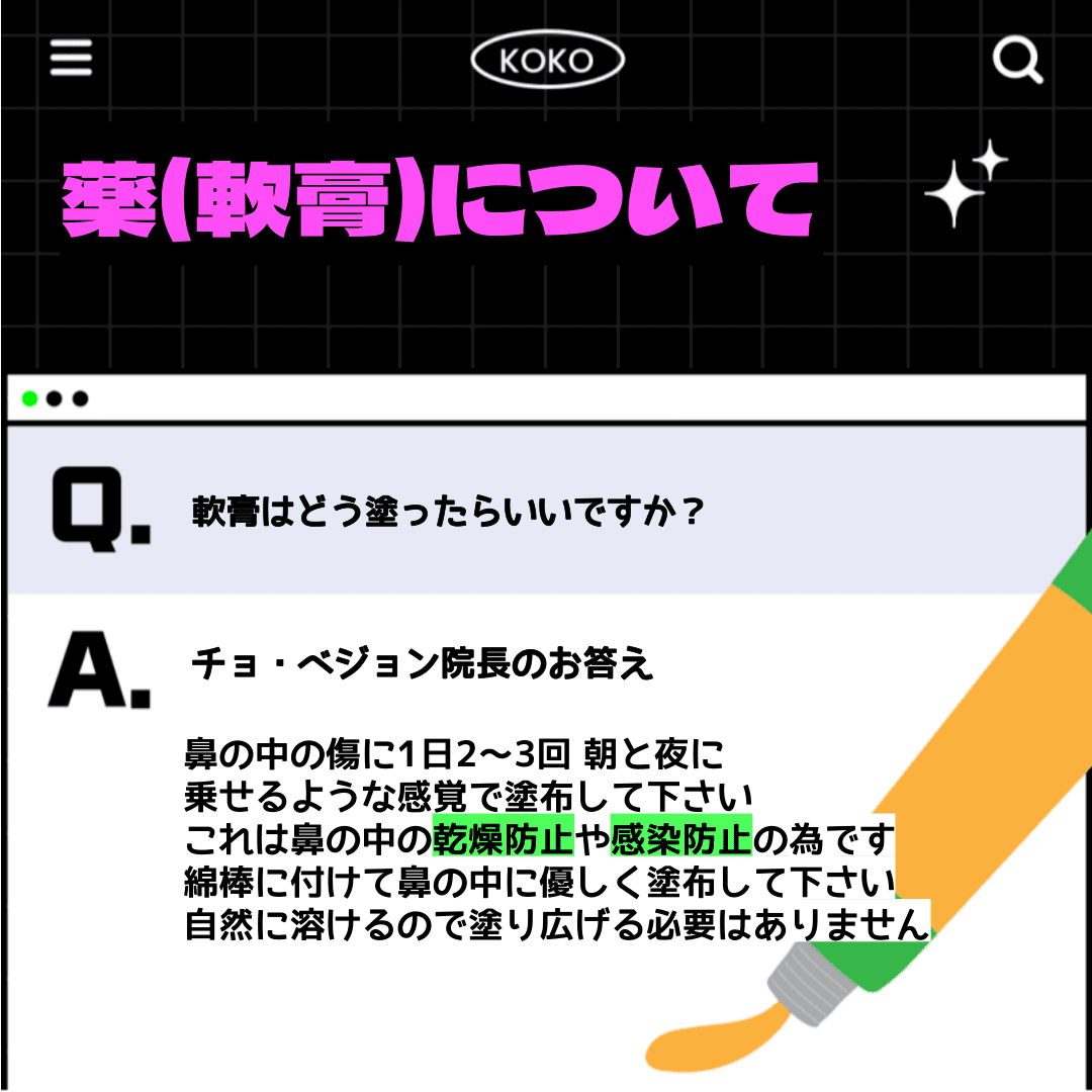 鼻整形後の術後管理について説明した画像