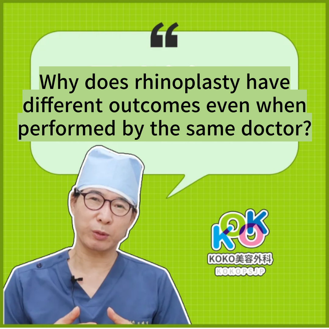 Why does rhinoplasty have different outcomes even when performed by the same doctor? South Korea’s KOKO Plastic Surgery explains. | Korea's Top Nose Revision Specialist