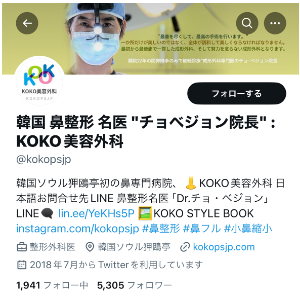 KOKO美容外科のSNSを紹介!! | 韓国整形 | 鼻整形 | 鼻整形名医 | KOKO美容外科 | 韓国鼻整形専門美容外科