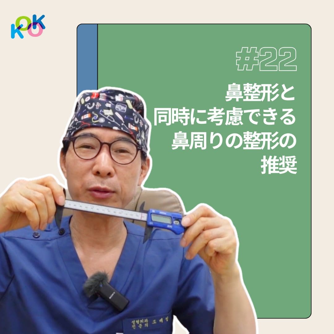 鼻整形と一緒に考慮すべき顔のバランス整形とは?