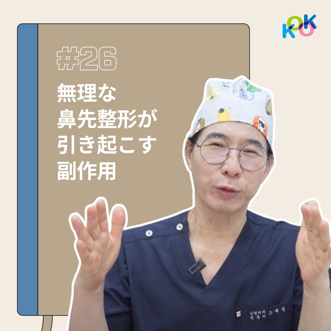 無理な鼻先整形の副作用とは?赤み・曲がりに注意