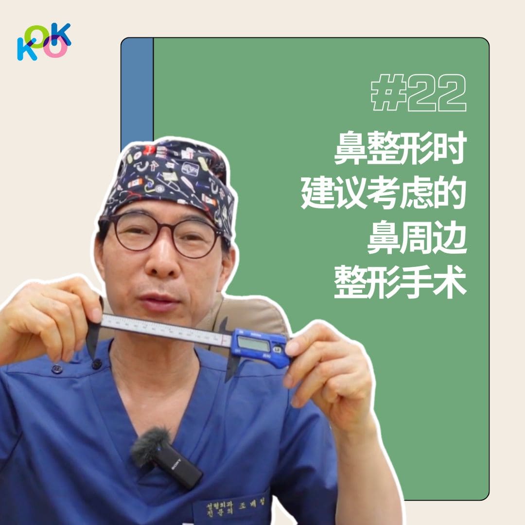 鼻整形效果最大化！不可忽视的周边整形秘诀