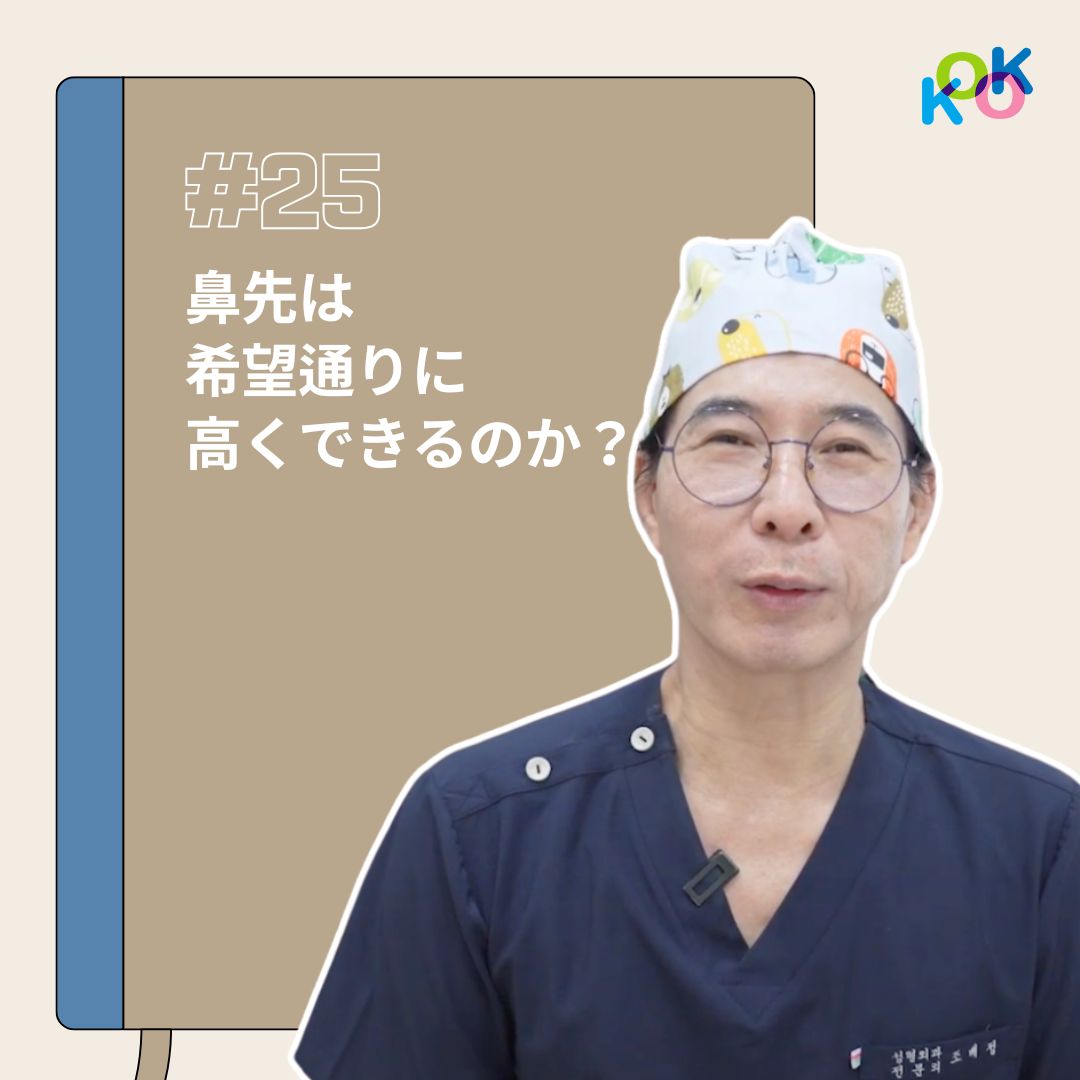 鼻先を高くするには?安全な鼻整形の素材選びとは
