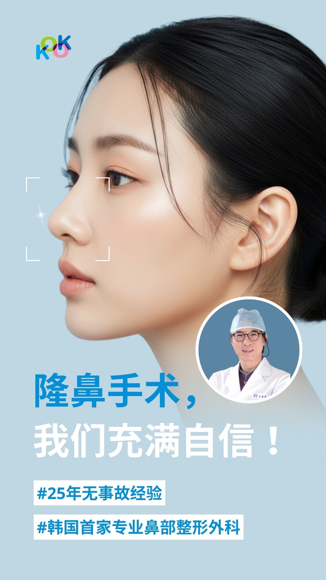 韩国KOKO整形外科|狎鸥亭鼻整形专科 25年无事故名医 | 韩国鼻整形