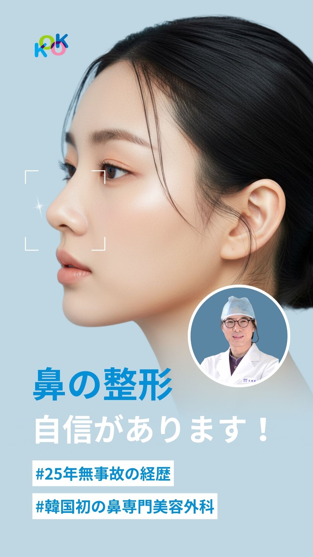 韓国鼻整形専門KOKO美容外科|25年無事故・狎鷗亭名医チョ院長 | 韓国鼻整形