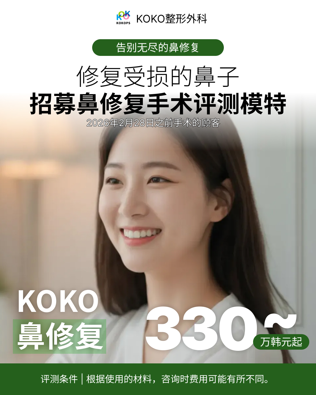 韩国鼻修复手术首选|KOKO整形外科塌陷鼻挛缩修复 | 塌陷鼻修复