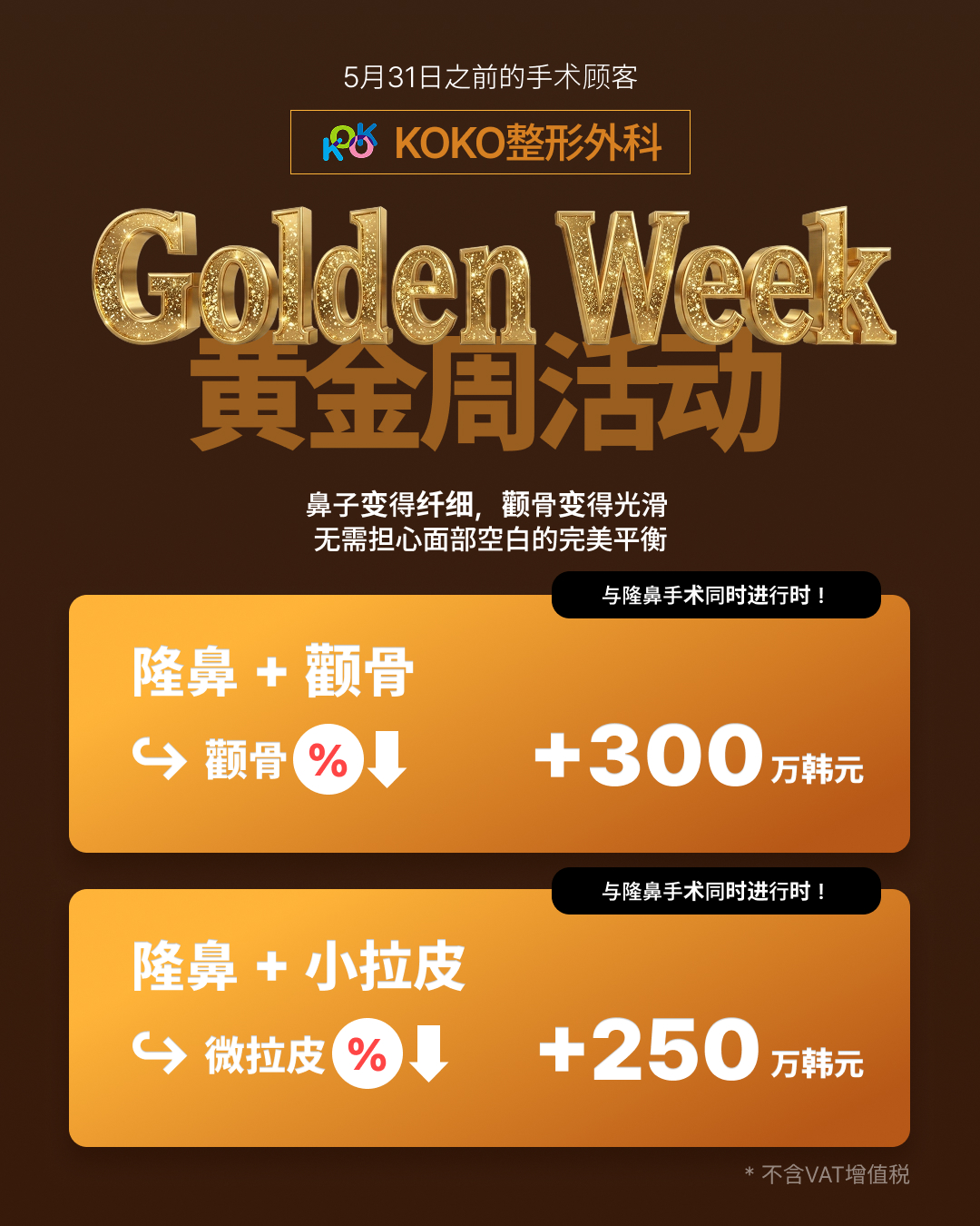韩国鼻整形 套餐|隆鼻+颧骨缩小/小拉皮黄金周优惠 | 韩国隆鼻