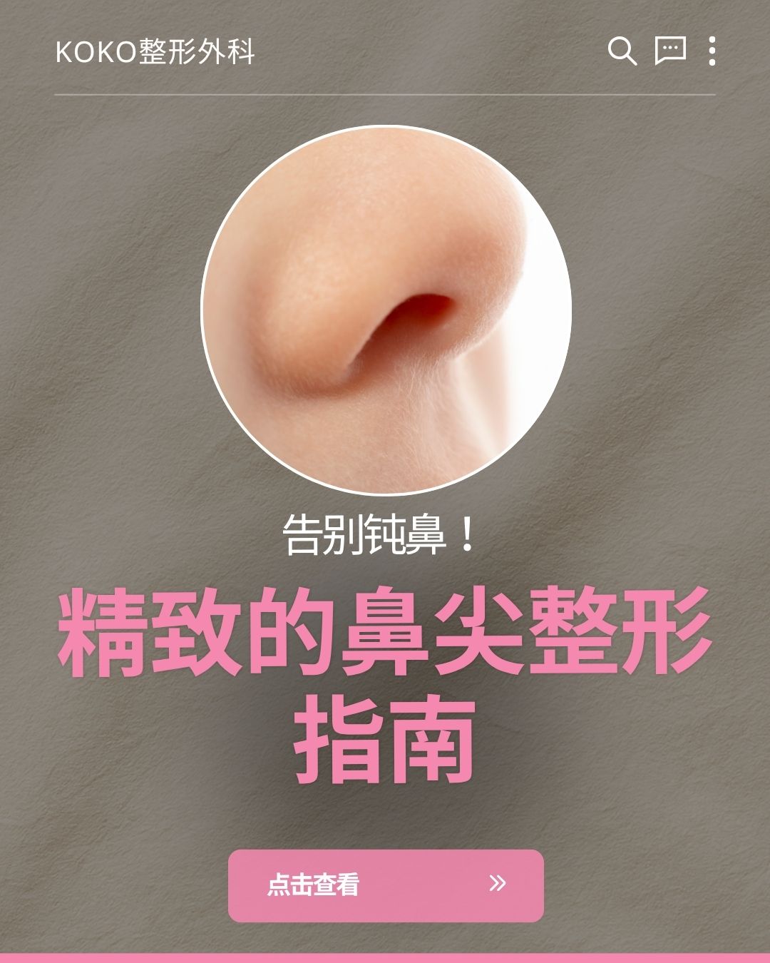 韩国鼻尖整形指南|告别钝鼻打造精致立体鼻型