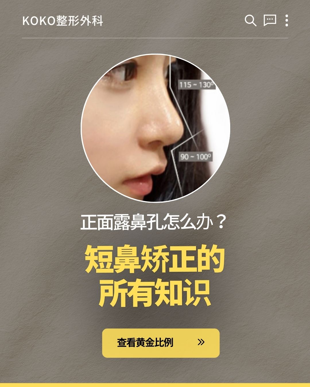 正面露鼻孔怎么办?短鼻矫正与韩国鼻整形全指南 | 短鼻矫正