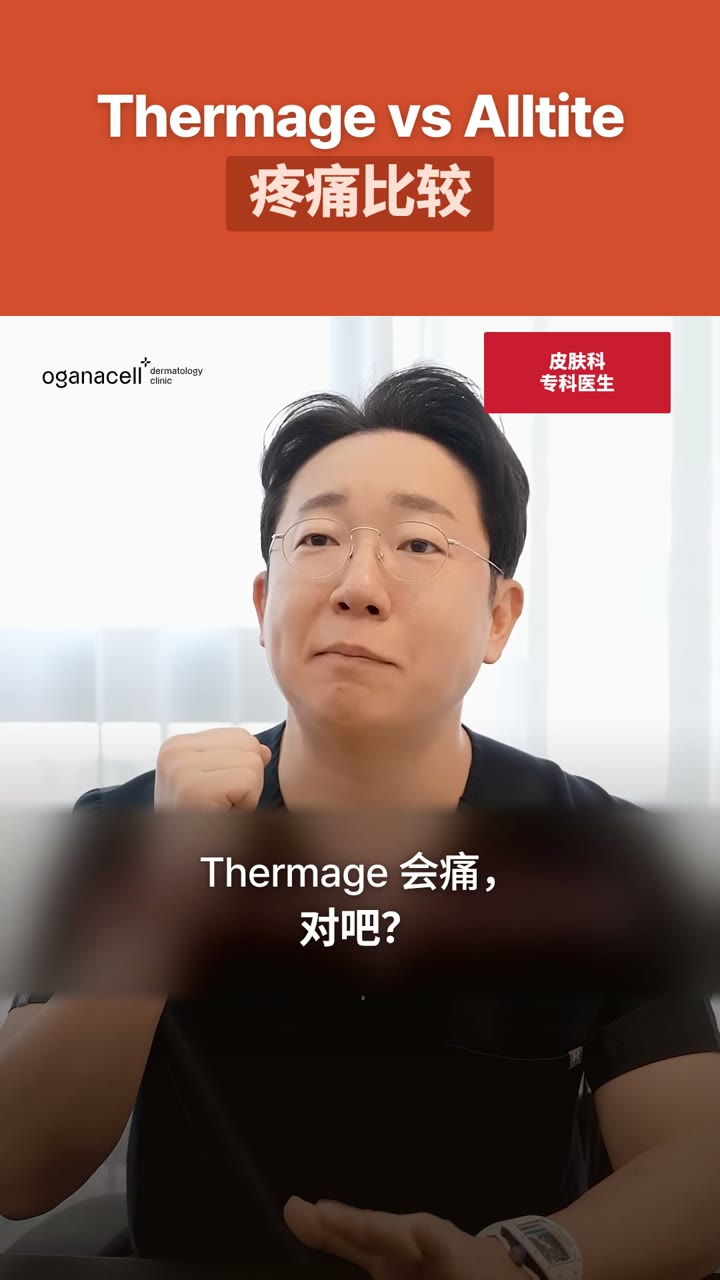 Alltite和Thermage：热怎么走