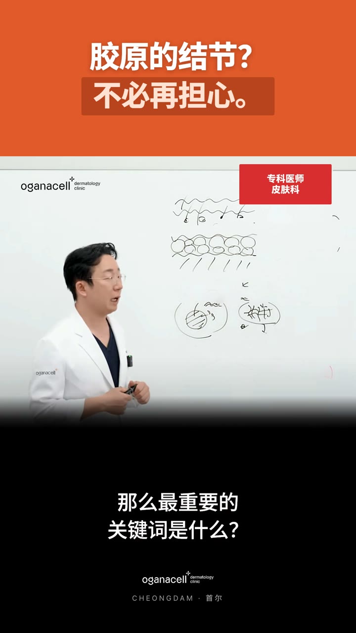 胶原治疗后出现结节？为何形成
