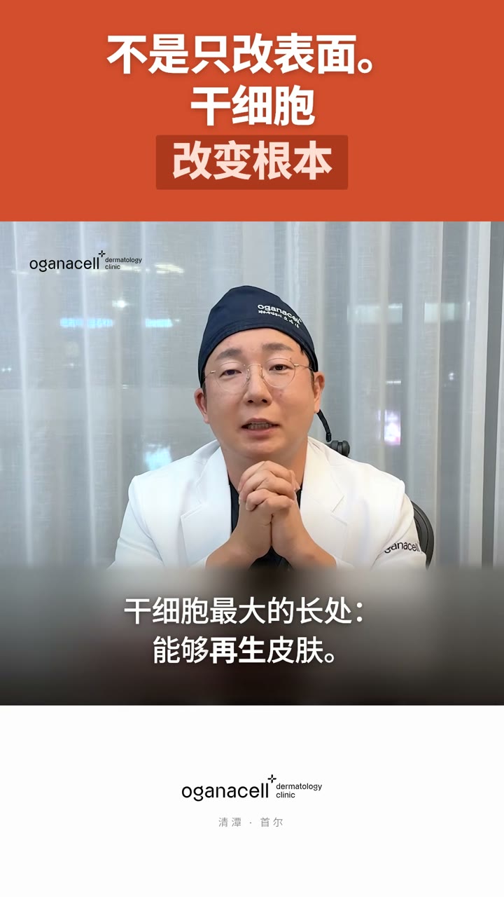 干细胞和皮肤恢复