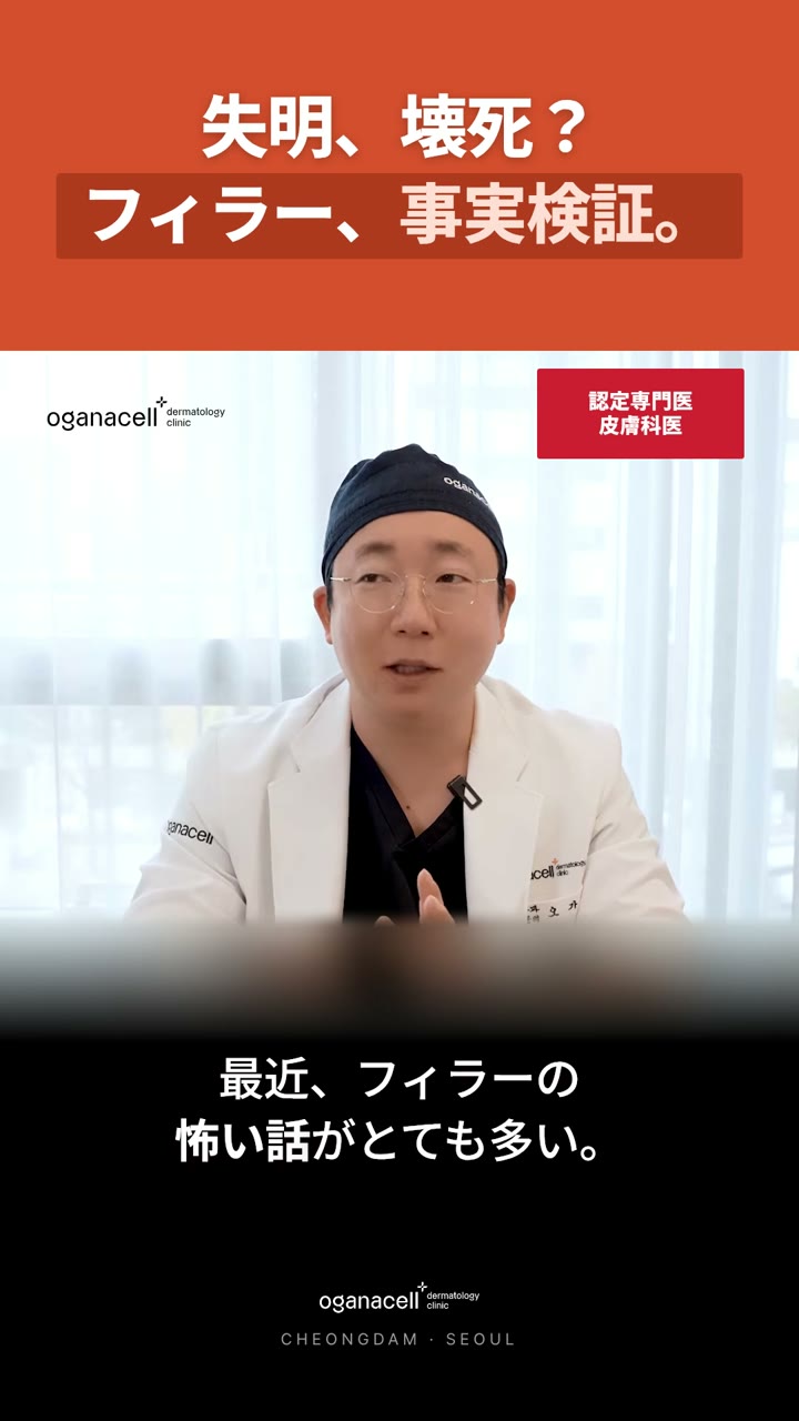 フィラーで失明・壊死？比較的安全な3部位