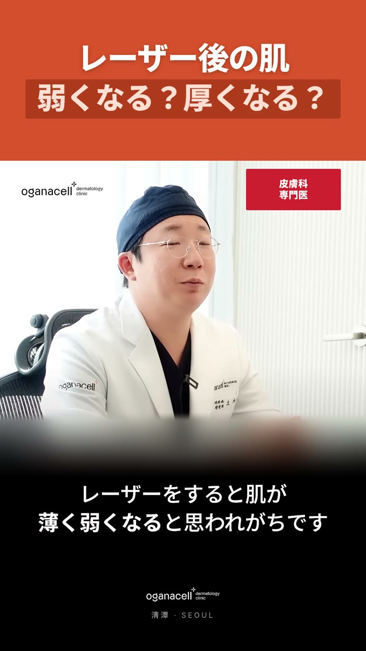 レーザーで肌は薄くなる？厚くなる？
