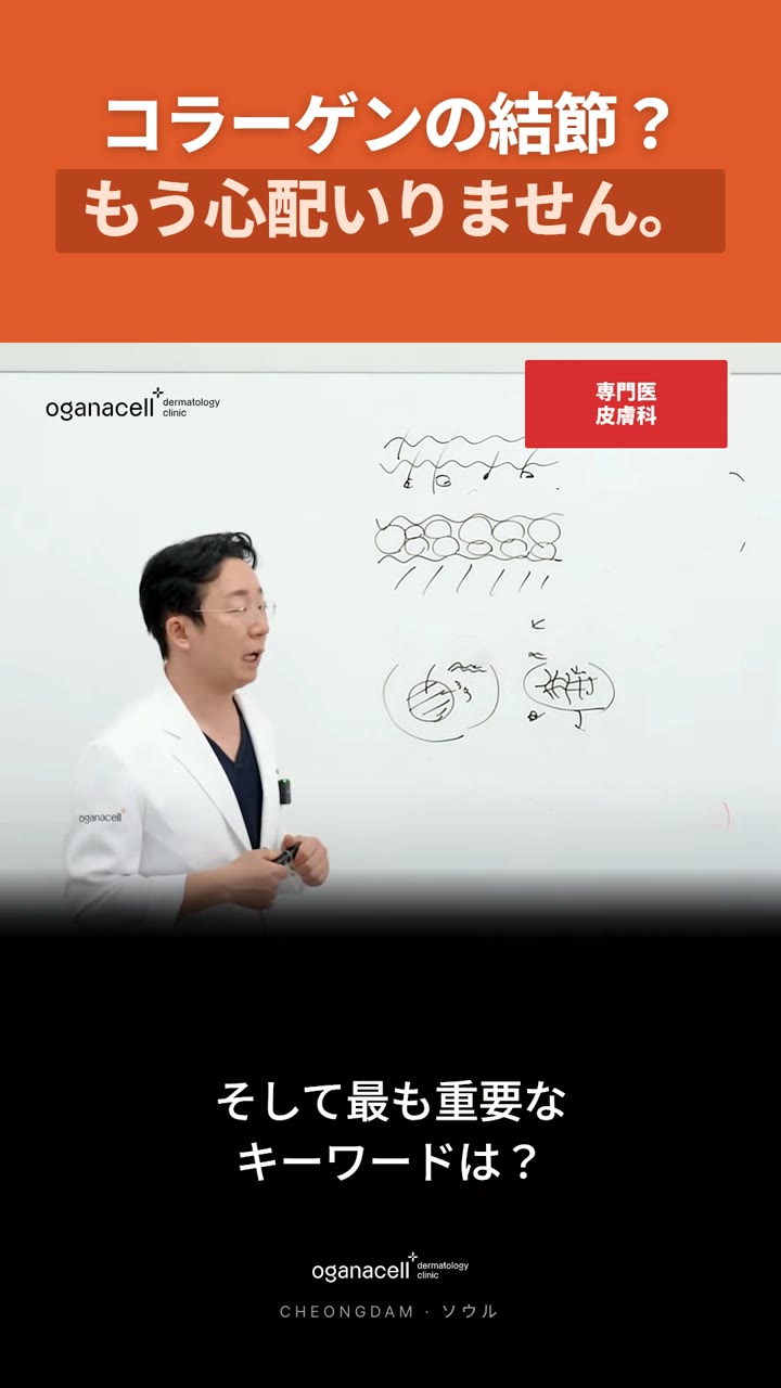 コラーゲン治療後の結節？なぜできる