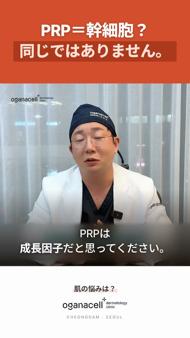 PRPは幹細胞ではない。本当の正体