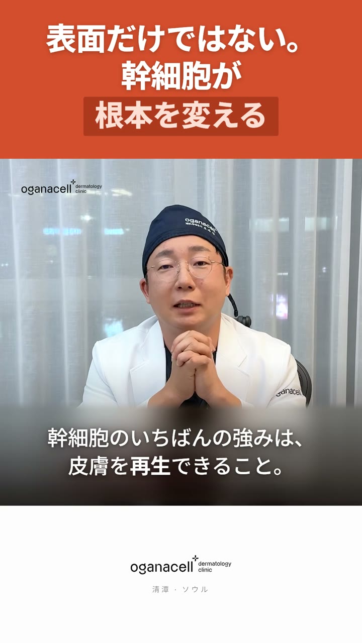 幹細胞と肌の回復