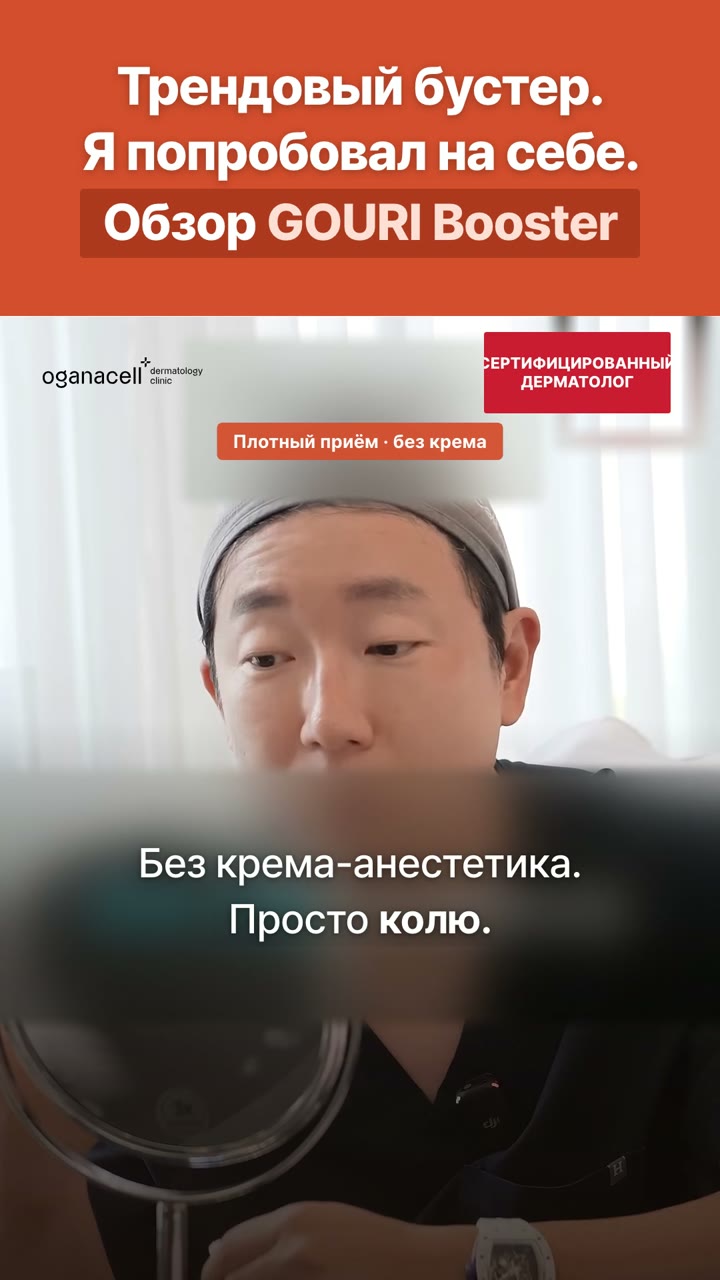 Я попробовал GOURI Booster. День 1