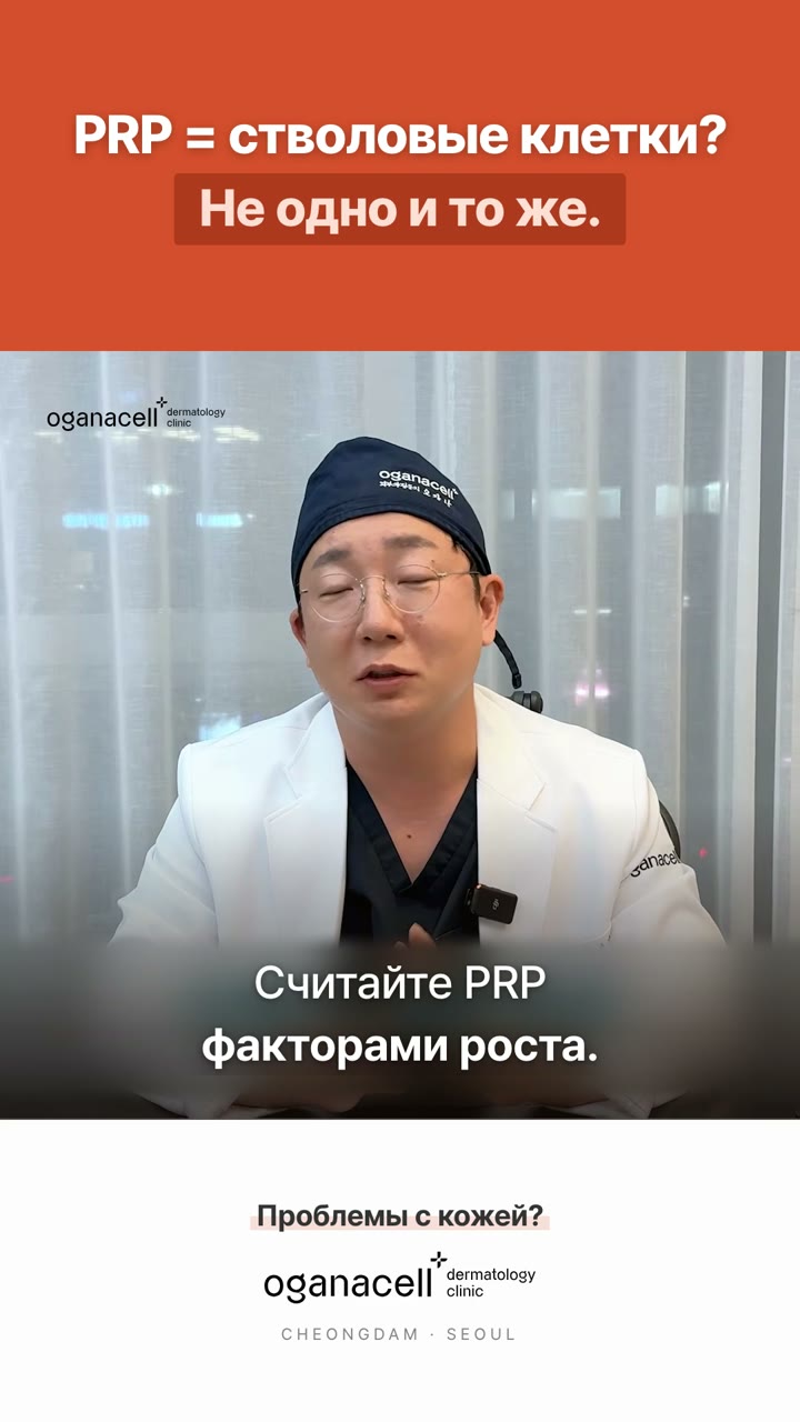 PRP — не стволовые клетки. Вот что это