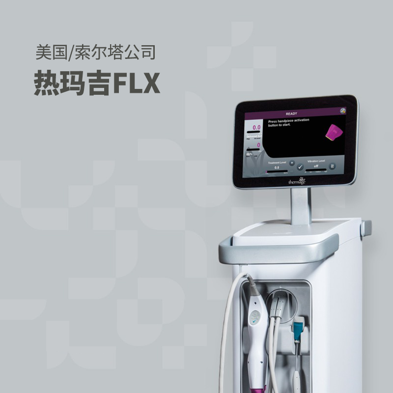热玛吉FLX面部提升