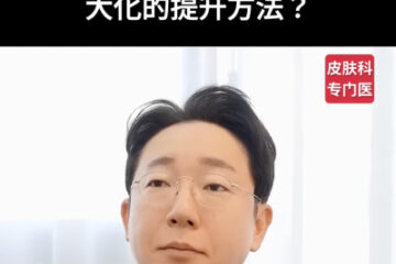 Dermatologist wearing glasses discusses how to maximize ultrasound knife and Thermage results; Chinese title banner above.