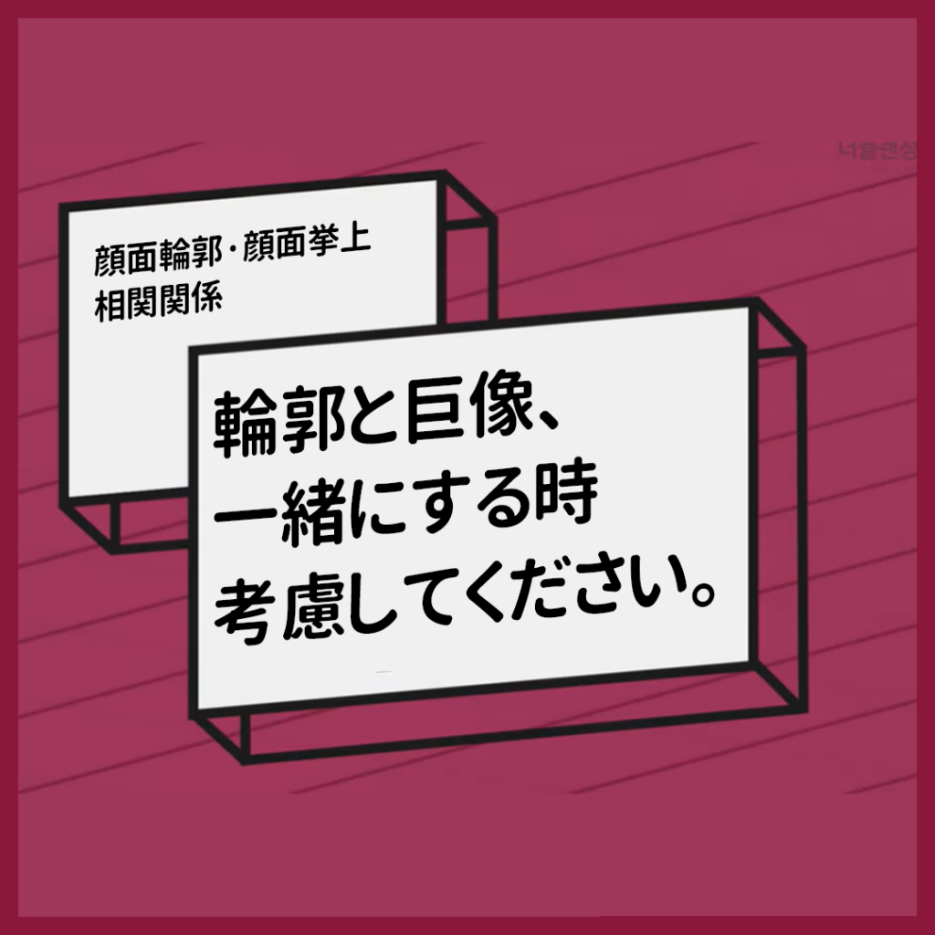 韓国顔面輪郭