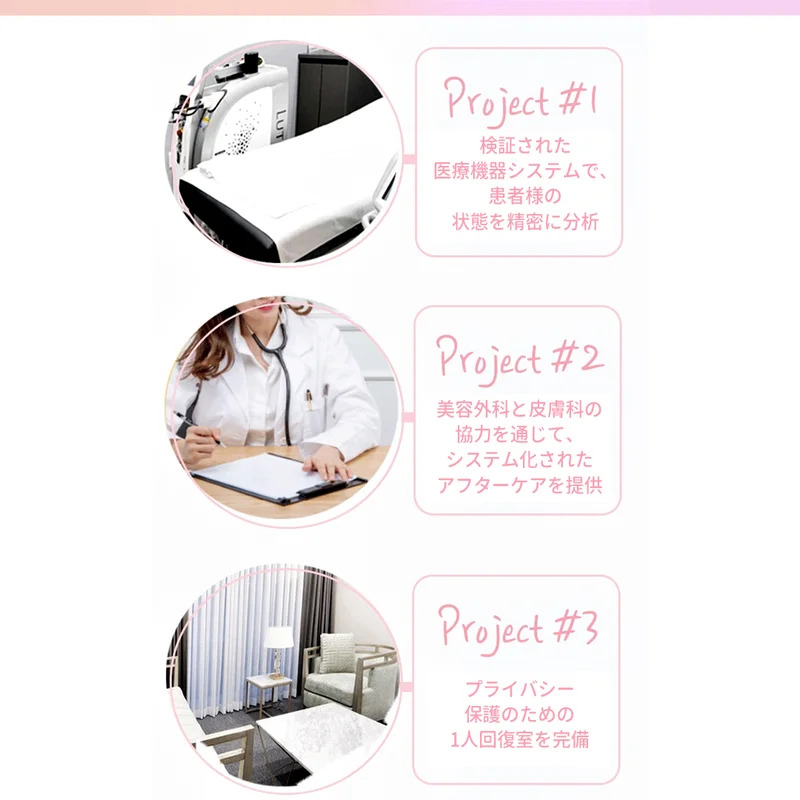 ザ·プラン美容整形外科の整形プロジェクトです。 1. 先端医療機器により成形を行います。 2. 形成外科と皮膚科のコラボレーションにより、システム化されたアフターケアを行います。 3. 1人回復室を完璧に実現し、誰からも邪魔されることなくケアを受けることができます。