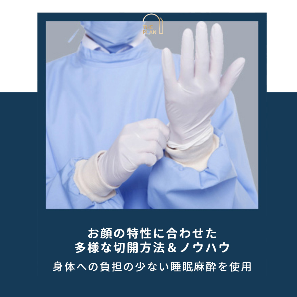 ザプラン美容外科の切開リフトはたくさんの手術でザプランだけのノウハウを持っています。