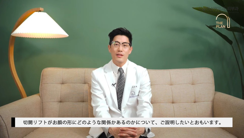 ザプラン美容整形外科医名義のパク·ジュンヒョン院長が教える顔の形と切開リフトの関係