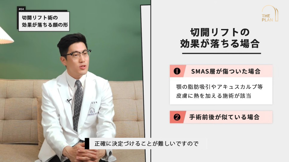 切開リフトの効果が落ちる顔型の説明