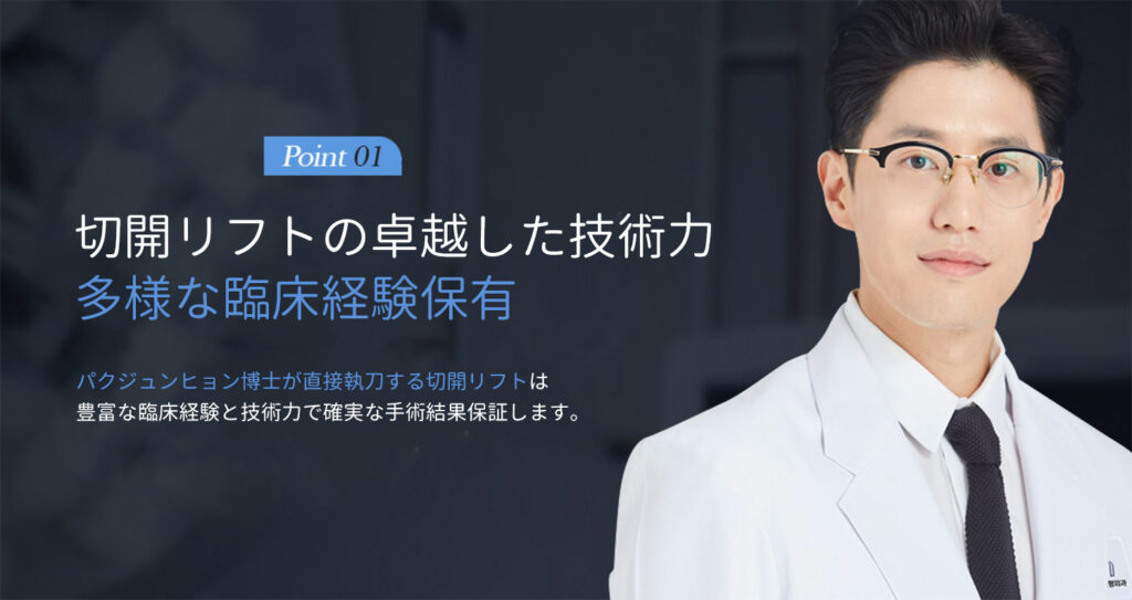 ザプラン美容整形外科の最新切開リフト技術