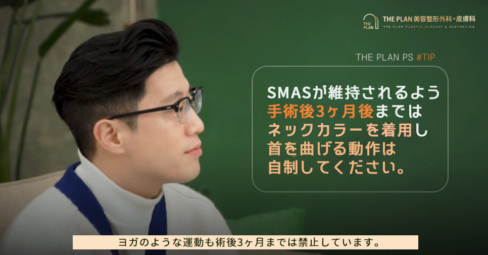 切開リフト手術後に3ヶ月間はネックカラーを着用してください。
