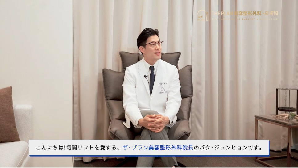 ザ·プラン美容整形外科のパク·ジュンヒョン院長の挨拶