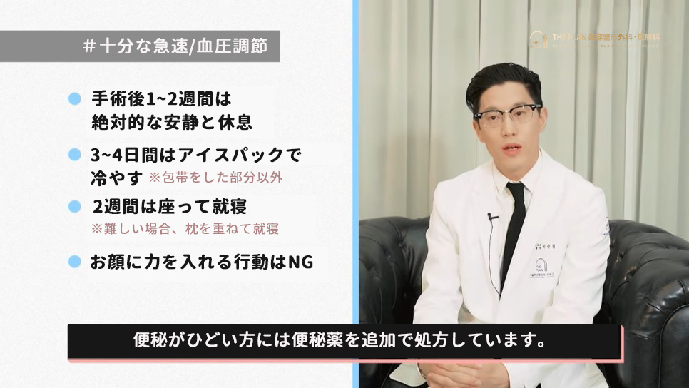ザ·プランでお知らせする切開リフト手術後の注意事項4点