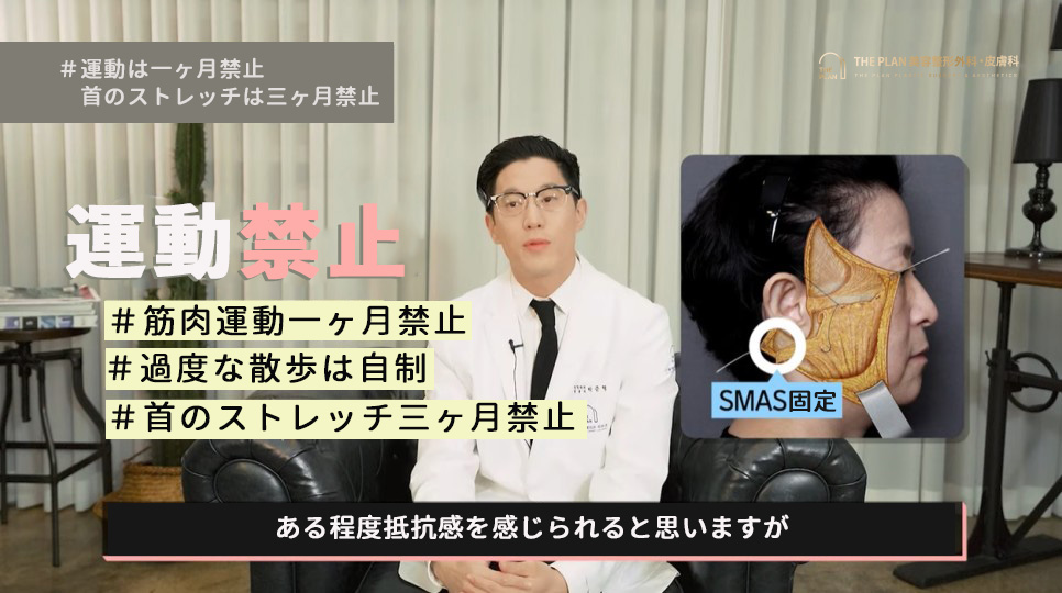 切開リフト後の運動は1ヶ月間絶対禁止!