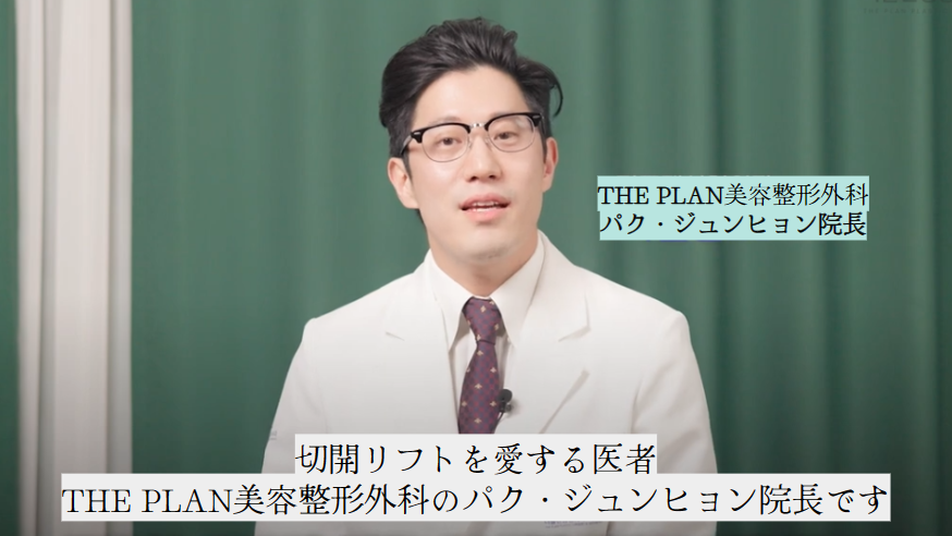 THE PLAN美容整形外科の院長、パク・ジュンヒョン院長の挨拶写真。