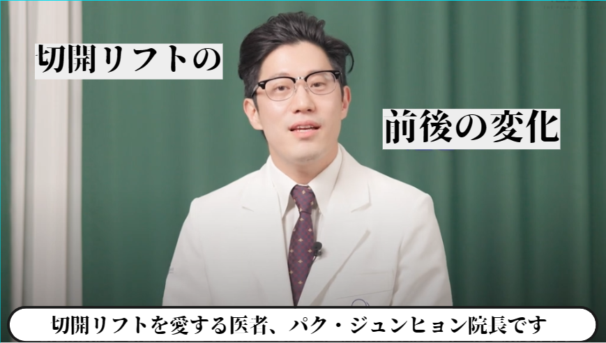 THE PLAN美容整形の院長、パク・ジュンヒョン院長の挨拶写真