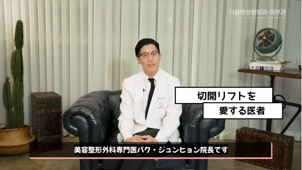 THEPLAN美容整形外科・皮膚科の切開リフトを愛する院長の挨拶写真