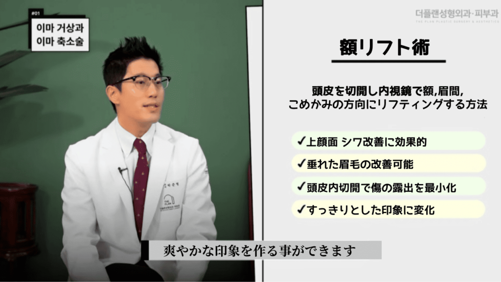額リフトの特徴について説明している画像