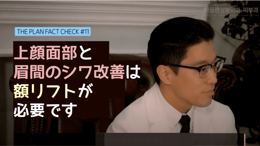額挙上術が必要な状態の写真。上顔面部と額のシワ改善には額挙上術が必要