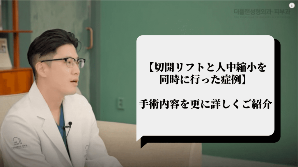 切開リフトと人中縮小を同時に行ったブログのメイン画像