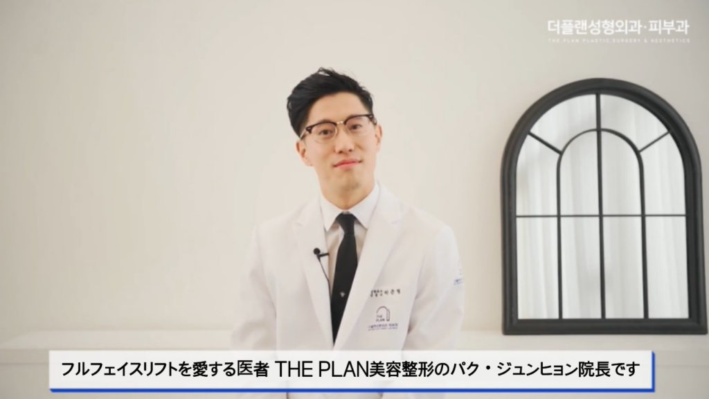 THE PLAN美容整形外科でのフルフェイスリフトの適齢期についての画像
